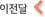 이전달