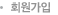 회원가입