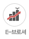E-브러셔