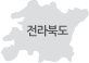 전라북도