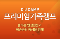 파워인텐시브가족캠프